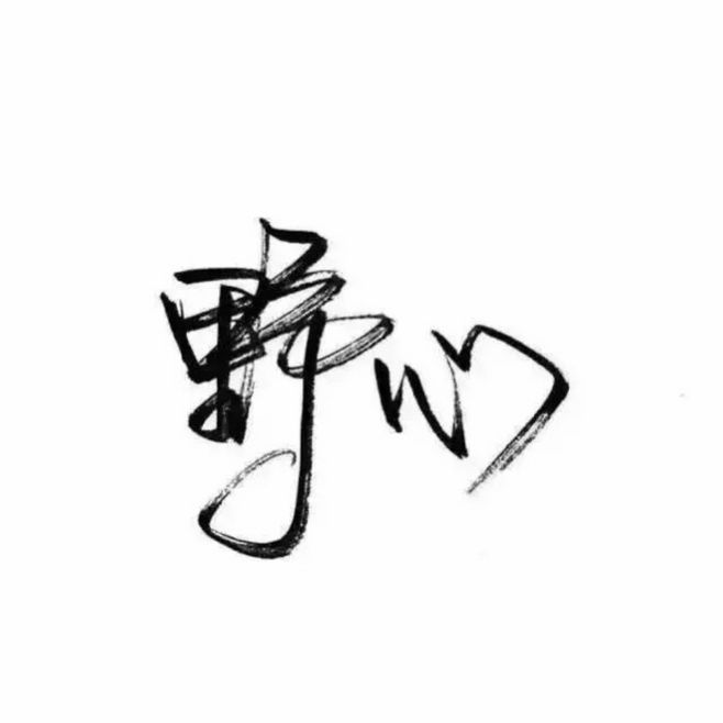 一个男人有多爱你,看他和你吵架时的表现就知道了:十大外围足球大平台(图2) 十大外围足球平台app手机版