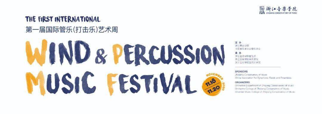 
名家齐聚 共襄管弦乐盛典|十大外围足球平台app(图4)